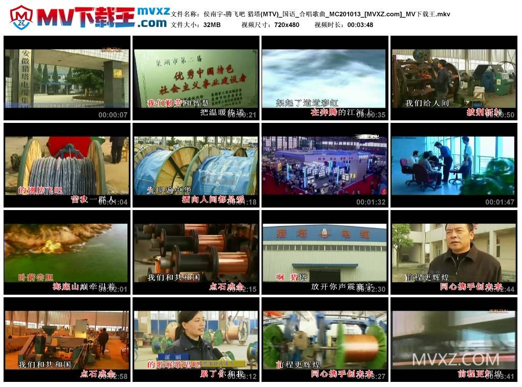侯南宇-腾飞吧 猎塔(MTV)_国语_合唱歌曲_MC201013